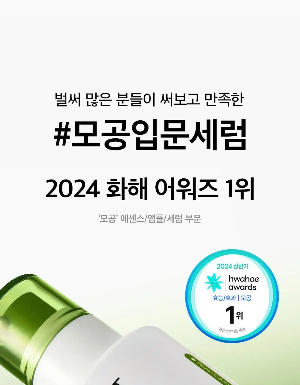 [총100ml 대용량] 비플레인 녹두 모공 타이트업 세럼 50ml 1+1 기획 상세페이지 6